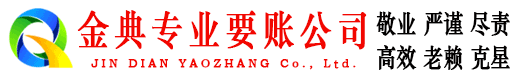 镇雄金典要债公司
